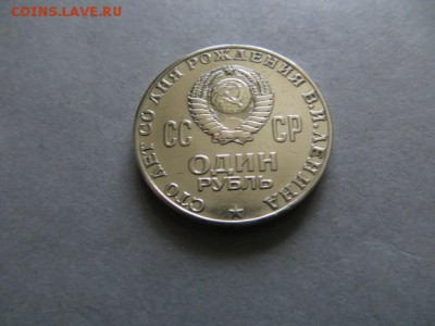 1 руб-100 лет.Ленину.пруф. До 23.00.мск. 18.06.16. - IMG_4122.JPG
