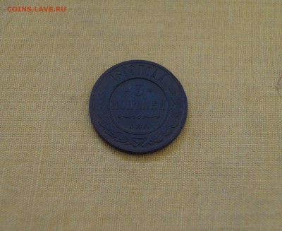 3 копейки 1899 года. Чистка. - 2