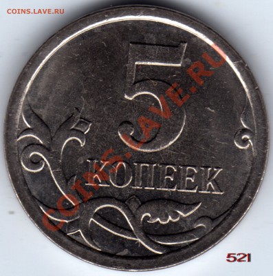 5 копеек 2007_1.12А, 5.21Б, 5.21В - 5.21Б_1
