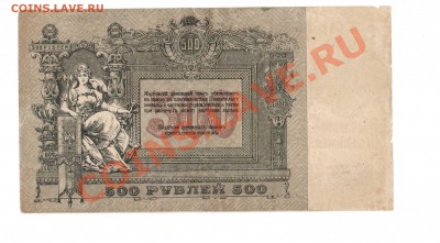 ДОНСКИЕ 5000-РУБ.1918г.до21.11.10.-21:30 МСК. - 5000-донские.1
