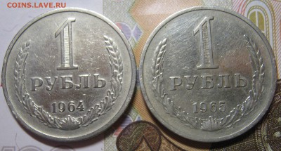 1 рубль 1964,65 г АУК короткий - IMG_0416.JPG