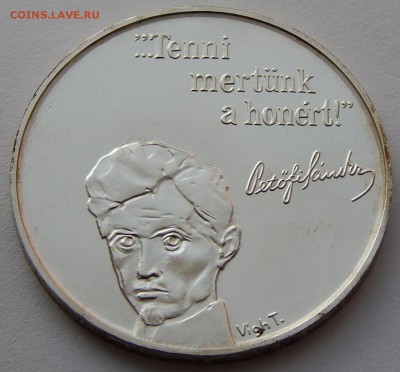 Венгрия 100 форинтов 1973 Шандор Петёфи, до 24.06.16 в 22:00 - 4799.JPG