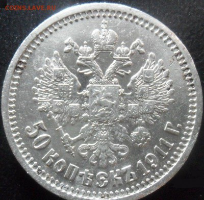50 копеек 1911 - на оценку - 4jUmGSfmLEs