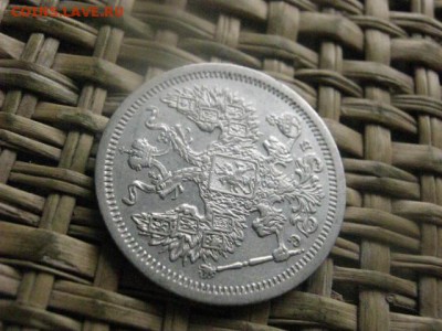 20 копеек 1907г. До 23.06.2016г. - 23.06 062.JPG
