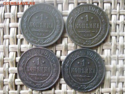 Копейки, 4 шт. 1910-1914г. До 23.06.2016г. - 23.06 064.JPG