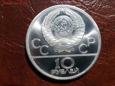 10 рублей 1979 Баскетбол до  22.06.16  22.00 мск - DSC_4790.JPG