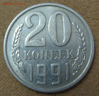 20 копеек 1991 г. ББ Определение подлинности - 91бб1