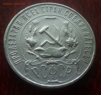 1 рубль 1922 года - 6270639853_1
