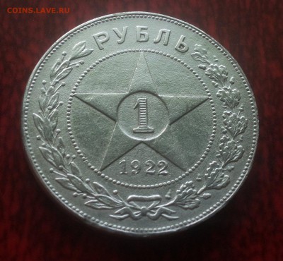 1 рубль 1922 года - 6270639853