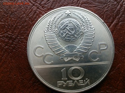 10 руб 1978 Прыжки с шестом до 22.06.16  22.00 мск - DSC_4785.JPG