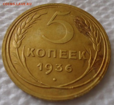 5 коп 1936г. шт.БА или ББ по Адрианову - ? - 5 копеек 1936 года, шт. 2 ББ, реверс.JPG