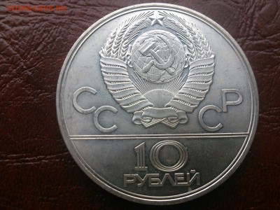 10 рублей 1979 Дзюдо до 22.06.16   22.00 мск - DSC_4800 (1).JPG