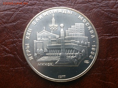 5 рублей 1977 Минск  до  22.06.16   22.00 мск - DSC_4801.JPG