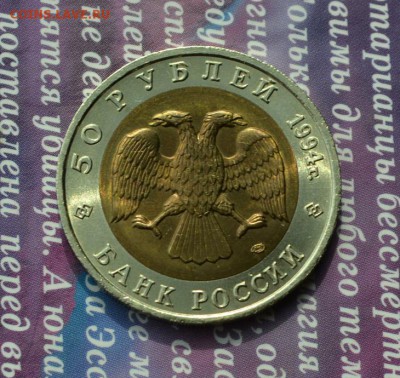 Красная книга 50р 1994 Зубр до 24.06 в 22:05 - зубр р