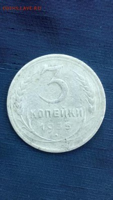 3 копейки 1935 года на оценку. - IMG_20160617_164140