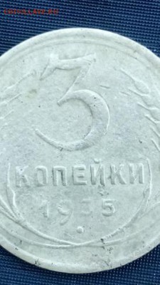 3 копейки 1935 года на оценку. - IMG_20160617_164150