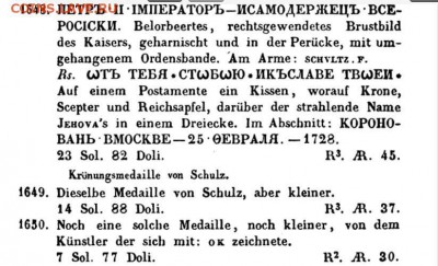 Медаль на коронацию Петра II 1728 г. 42 мм. - zzzz.ill.2.