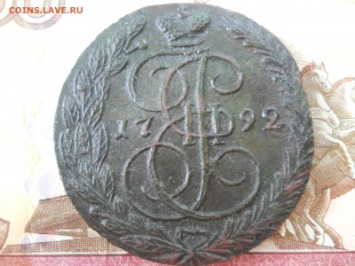 5 копеек 1792 года - DSCN6500.JPG