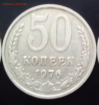 50 копеек 1976г. - отличные не наборные!!! - IMG_20160607_175423