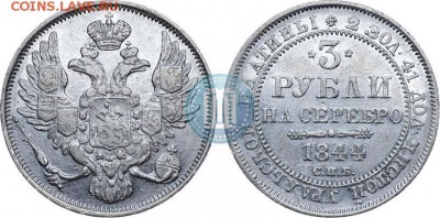 3 рубля 1844 года платина. - 1_56054f91b7b70