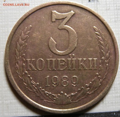 3 коп. 1989г опознание - DSCN2068.JPG