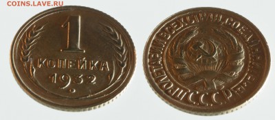 1 копейка 1932 до ухода в архив - 1-32