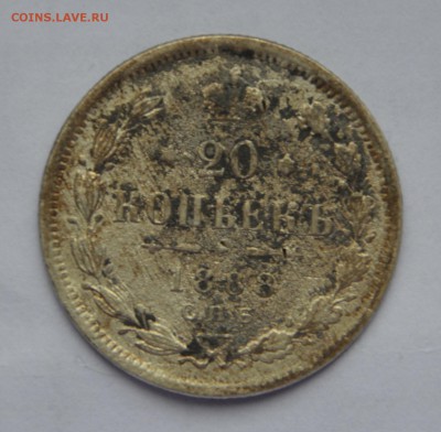 20 копеек 1888 года. На оценку. - 1