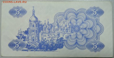 УКРАИНА - 5 карбованцев 1991 г. из оборота до 23.06 в 22.00 - DSCN5341.JPG