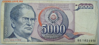 ЮГОСЛАВИЯ - 5000 динаров 1985 г. из оборота до 23.06 в 22.00 - DSCN5344.JPG