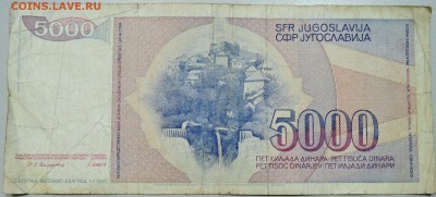 ЮГОСЛАВИЯ - 5000 динаров 1985 г. из оборота до 23.06 в 22.00 - DSCN5345.JPG