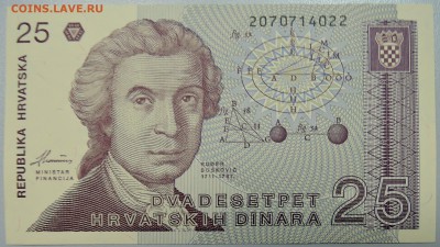 ХОРВАТИЯ - 25 динаров 1991 г. пресс до 23.06 в 22:00 - DSCN5346.JPG