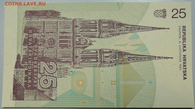 ХОРВАТИЯ - 25 динаров 1991 г. пресс до 23.06 в 22:00 - DSCN5347.JPG
