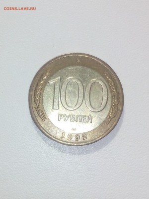 100 рублей 1992 - sehmTVLJzNY