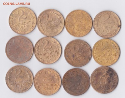 лот 12 шт 2 копееки 1930-56гг - 1-1