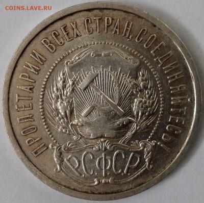 50 копеек 1922 ПЛ №1, aUNC (Блиц 649 руб.) - 2