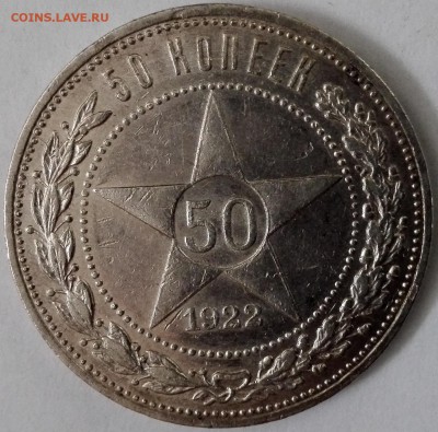 50 копеек 1922 ПЛ №2, aUNC (Блиц 649 руб.) - 1