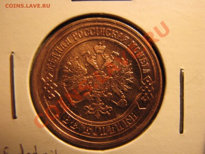 2 коп. 1868 г. до 21 ноября - IMG_7794.JPG