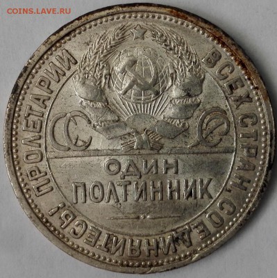 Полтинник 1926 ПЛ №1, aUNC (Блиц 649 руб.) - 2