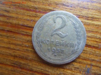 2 копейки 1957 - 2009-06-29 10-54-36.JPG