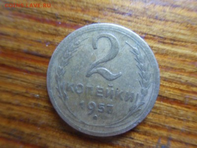 2 копейки 1957 - 2009-06-29 10-54-42.JPG