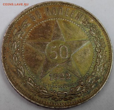 50 копеек 1922 ПЛ UNC, №1 (Блиц 999 руб.) - 1