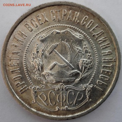 50 копеек 1922 ПЛ UNC, №2 (Блиц 1199 руб.) - 15