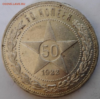 50 копеек 1922 ПЛ UNC, №2 (Блиц 1199 руб.) - 2