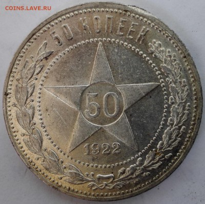 50 копеек 1922 ПЛ UNC, №2 (Блиц 1199 руб.) - 1