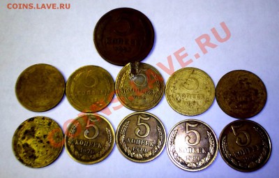 5 копеек СССР 11 шт. до 22.11 в 22-00 - S3010002.JPG