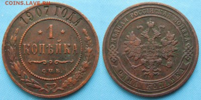 1 копейка 1907 спб: до 23-06-16 в 22:00 - Россия 1 копейка 1907 спб