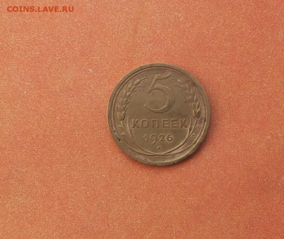 5 копеек 1926 до 23 июня блиц - 5 коп 1926 1 1