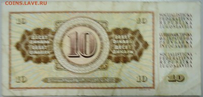 ЮГОСЛАВИЯ - 10 динаров 1981 г.  до 23.06 в 22.00 - DSCN5349.JPG