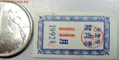 КИТАЙ-"рисовые деньги" 1992 г. до 23.06 в 22.00 - DSCN5350.JPG