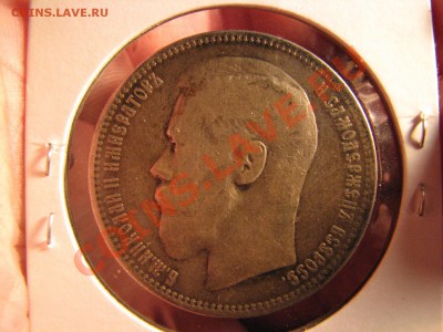 Рубль 1896 г. до 21 ноября - IMG_7797.JPG